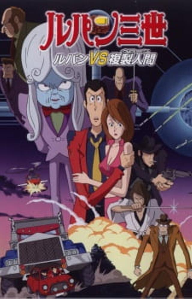 Poster for Lupin The Third: The Secret of Mamo