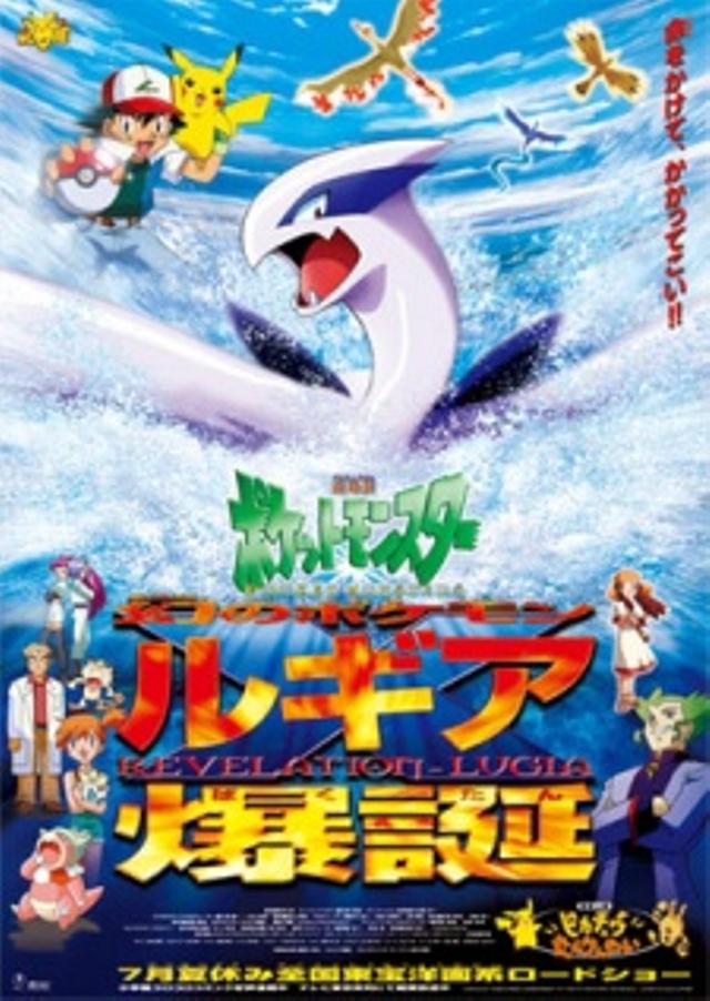 Poster for Pokemon: The Movie 2000