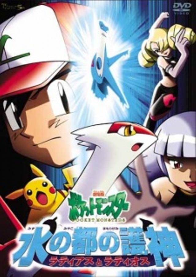 Poster for Pokemon Heroes