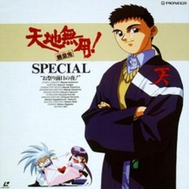 Poster for Tenchi Muyo! Ryo-Ohki: The Night Before The Carnival