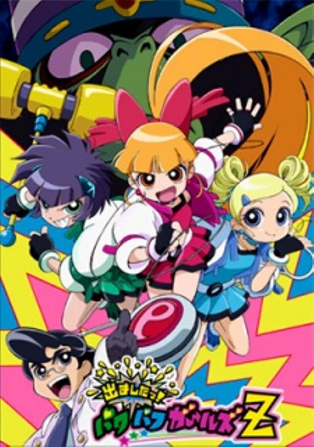 Poster for Powerpuff Girls Z