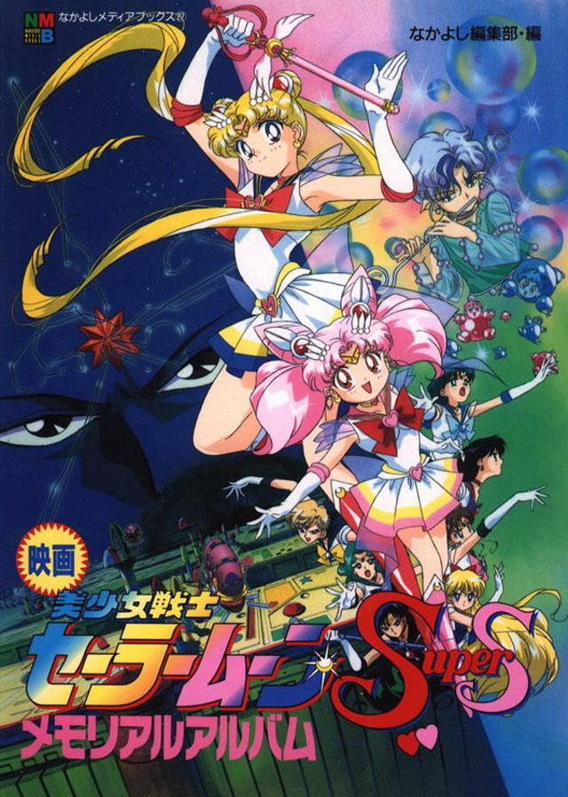 Poster for Sailor Moon SuperS the Movie: Black Dream Hole