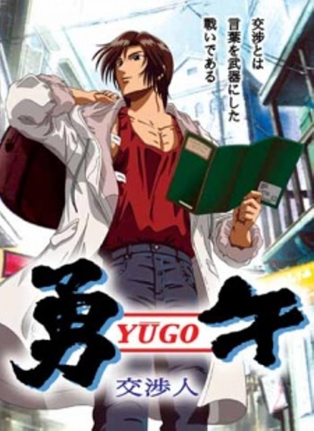 Poster for Yugo The Negotiator