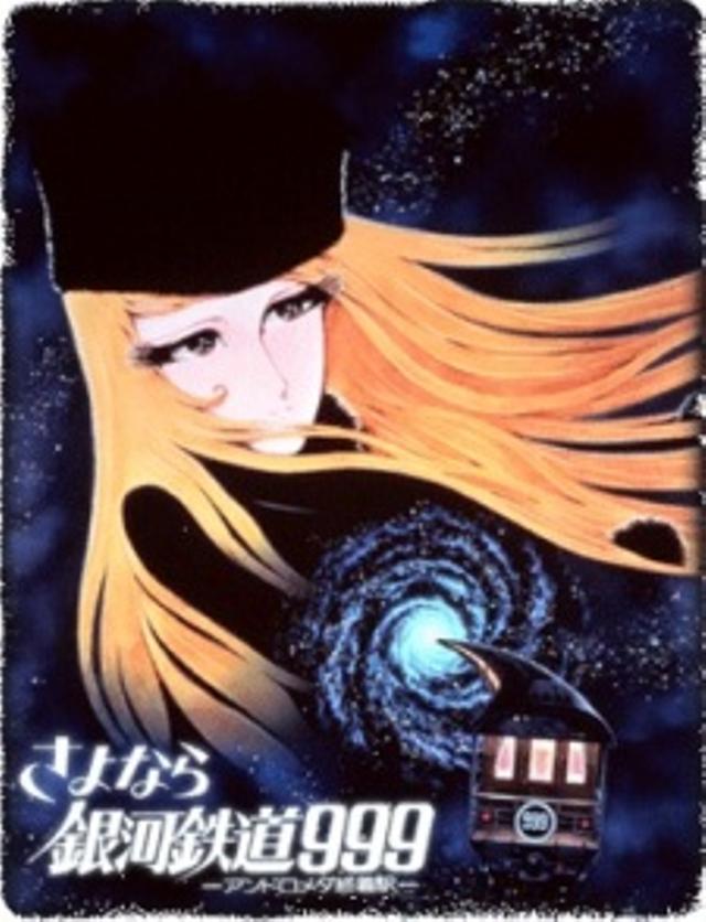 Poster for Adieu Galaxy Express 999