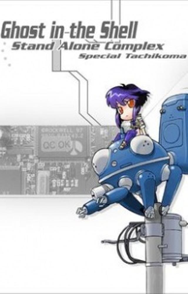 Poster for Ghost in the Shell: Stand Alone Complex: Tachikomatic Days