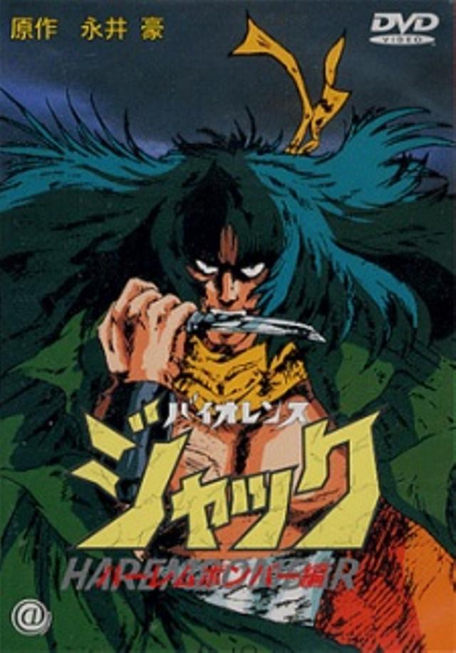 Poster for Violence Jack: Slumking