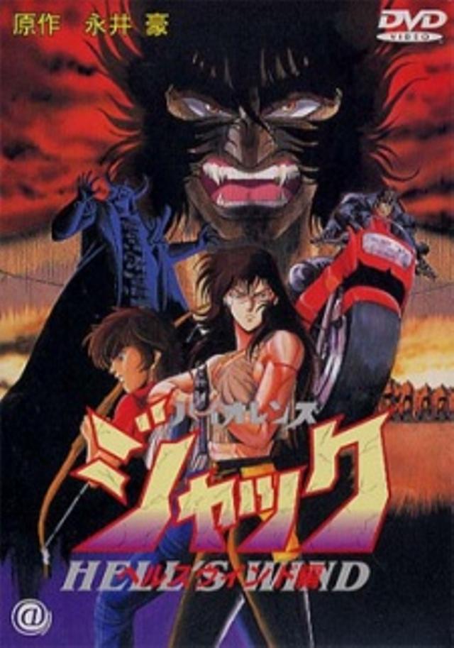 Poster for Violence Jack: Hell's Wind