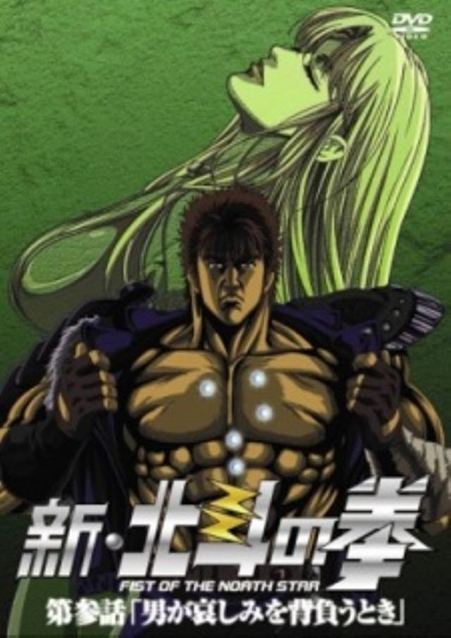 Poster for New Fist of the North Star