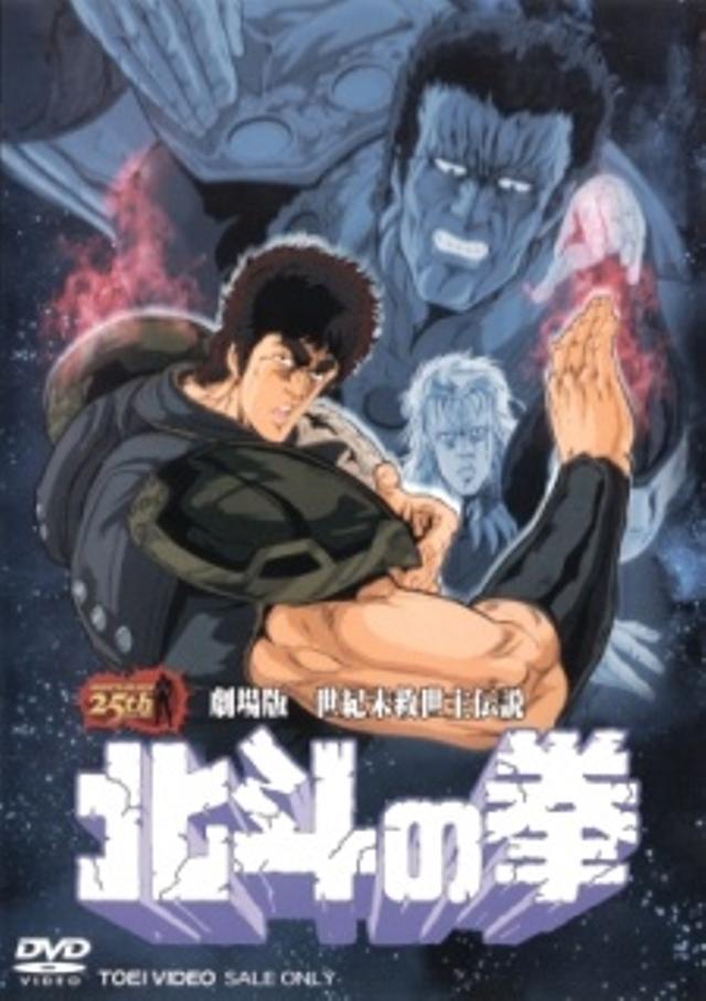 Poster for Fist of the North Star: The Movie