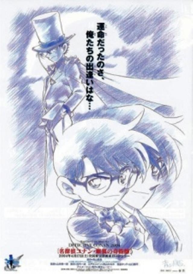 Poster for Case Closed Movie 08: Magician of the Silver Sky