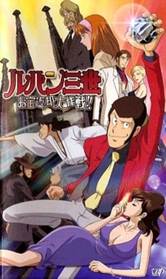 Poster for Lupin the Third: Operation Return the Treasure