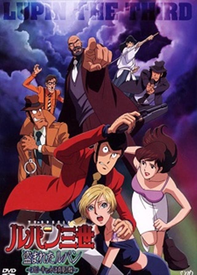 Poster for Lupin the Third: Stolen Lupin