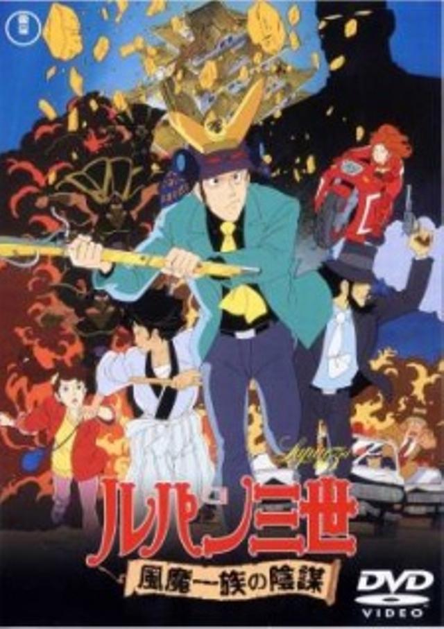 Poster for Lupin the Third:  The Fuma Conspiracy