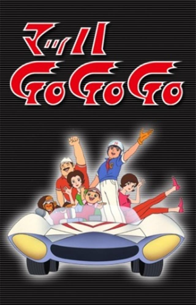 Poster for Speed Racer