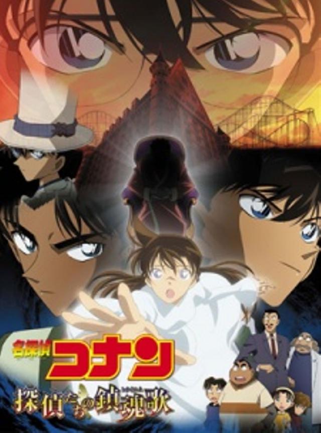 Poster for Case Closed Movie 10: Requiem of the Detectives