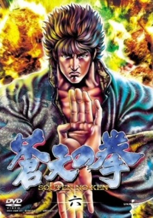 Poster for Fist of the Blue Sky