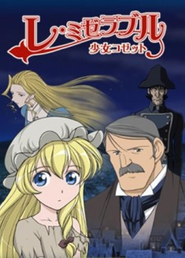 Poster for Les Misérables: Shoujo Cosette