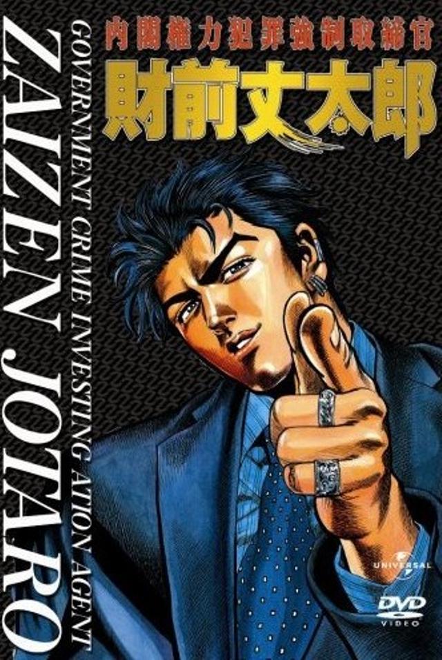 Poster for Government Crime Investigation Agent Zaizen Jotaro