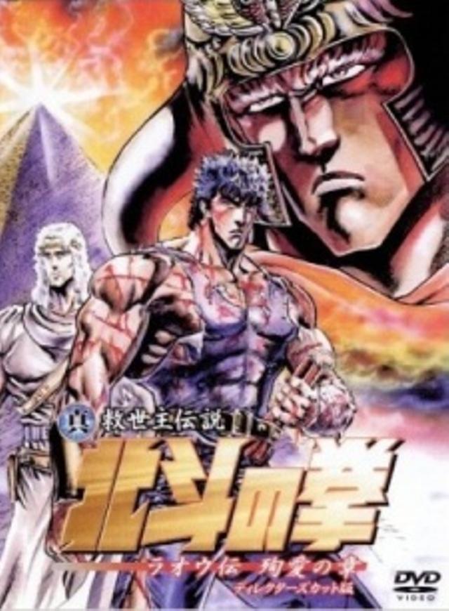 Poster for Fist of the North Star: Raoh Side Story Junai Arc