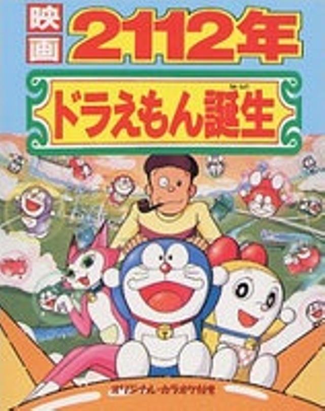 Poster for Doraemon: 2112-nen Doraemon Tanjou