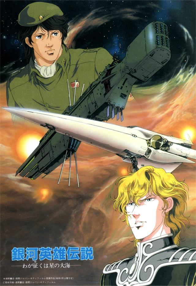 Poster for Legend of the Galactic Heroes: My Conquest Is the Sea of Stars