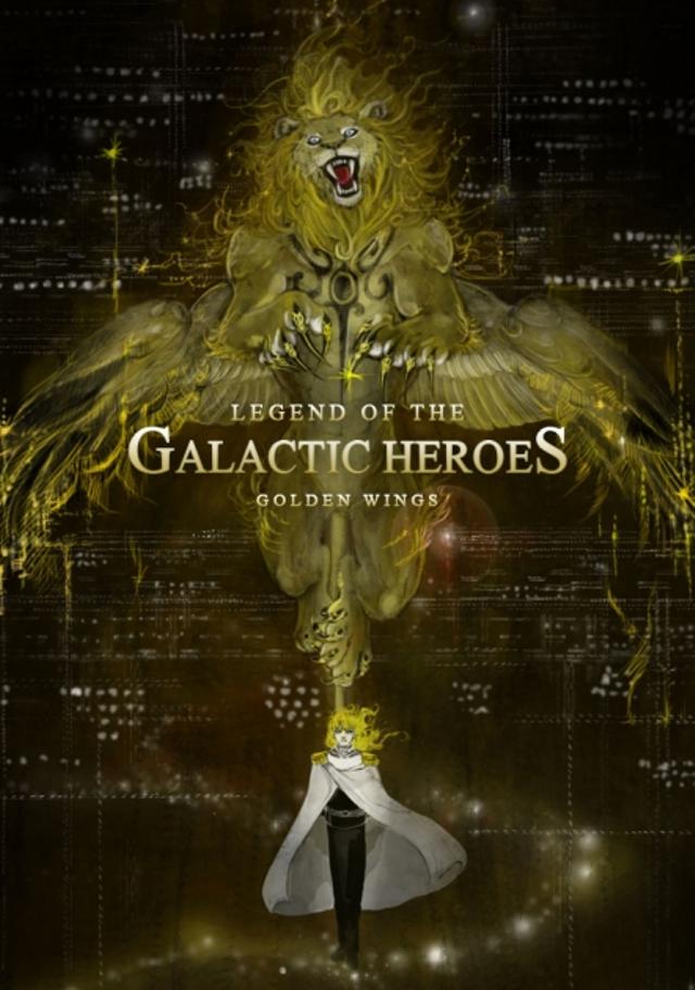 Poster for Legend of the Galactic Heroes: Golden Wings