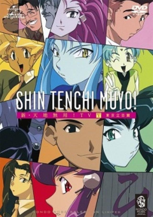 Poster for Tenchi in Tokyo