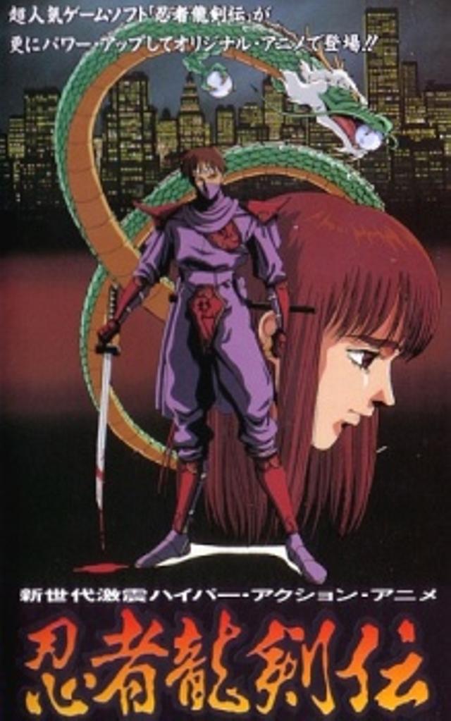 Poster for Ninja Ryuukenden