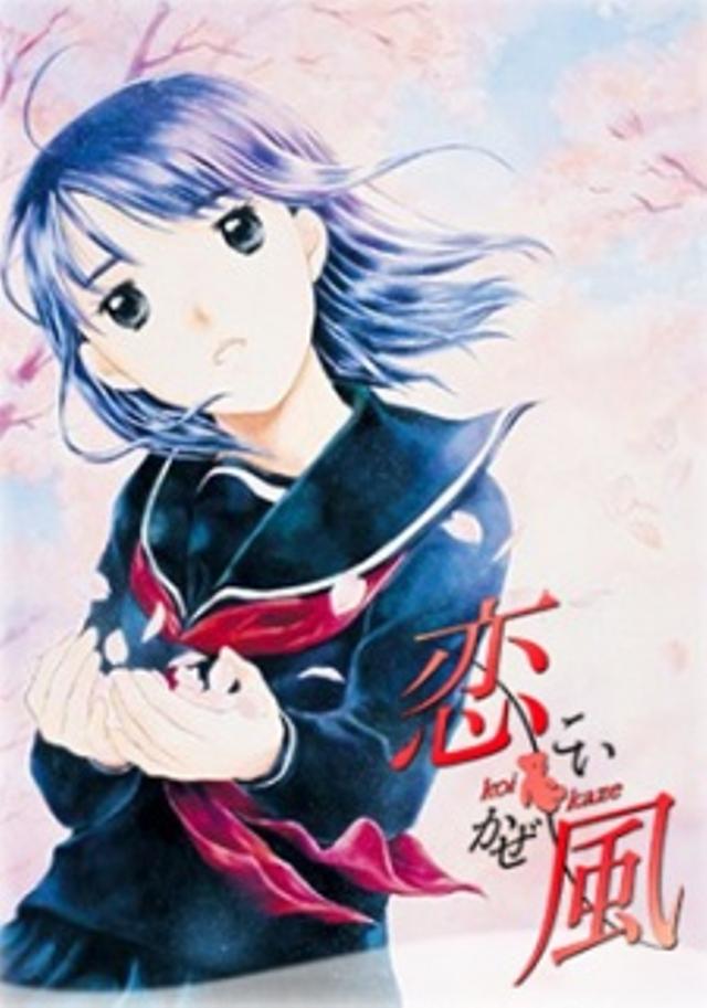 Poster for Koi Kaze