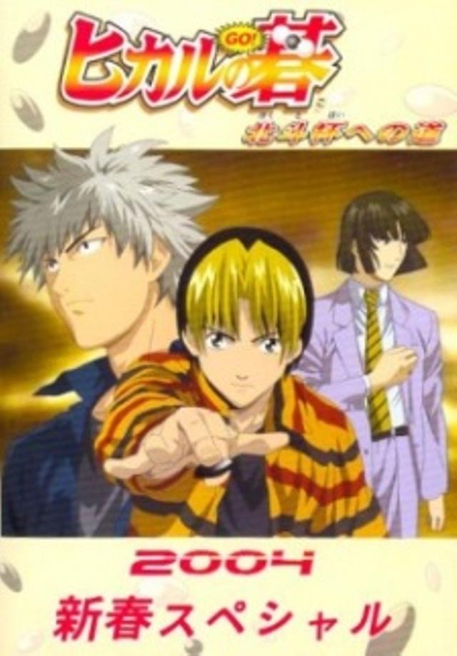 Poster for Hikaru no Go: Journey to the North Star Cup