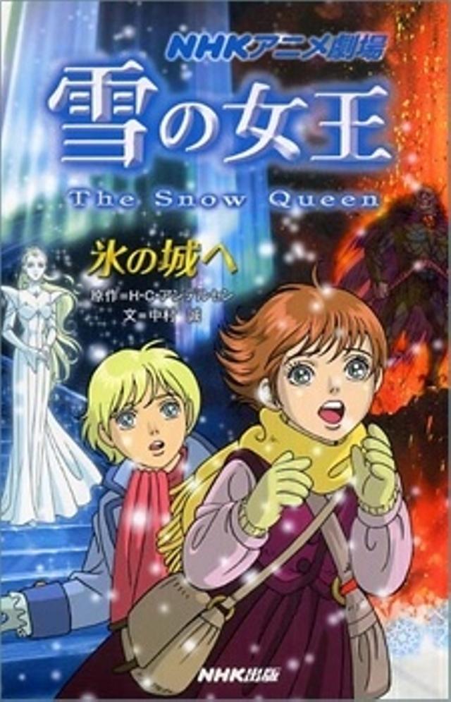 Poster for The Snow Queen (TV)