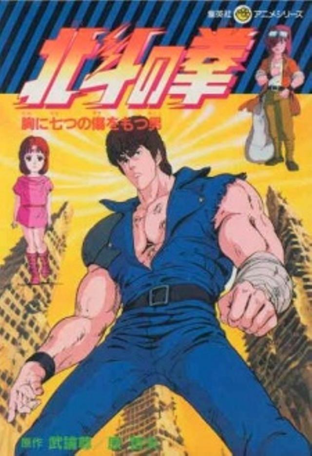 Poster for Fist of the North Star