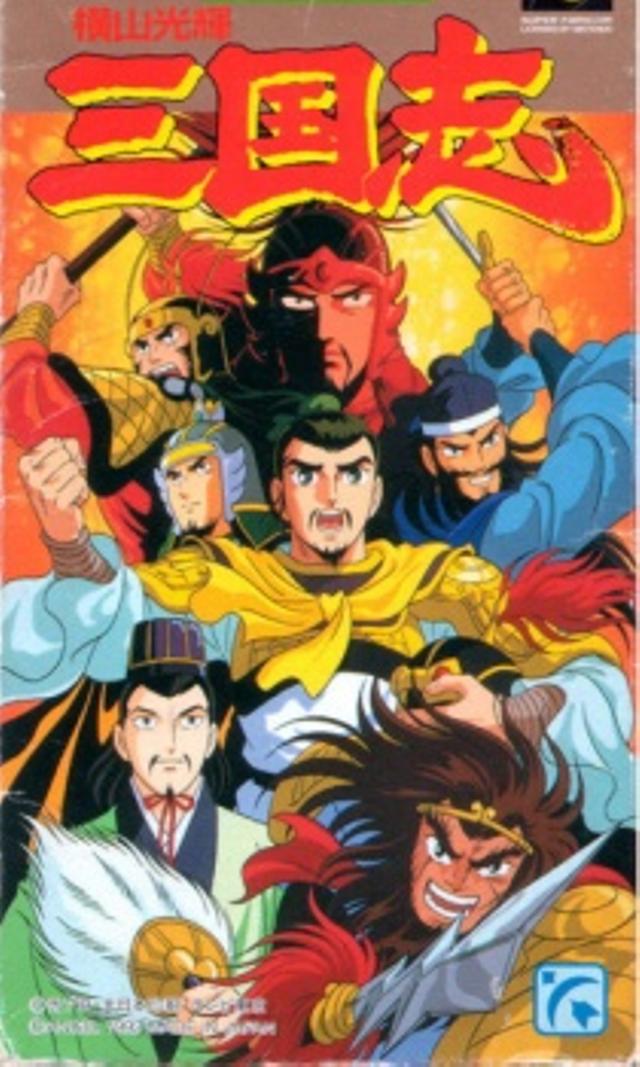 Poster for Yokoyama Mitsuteru Sangokushi